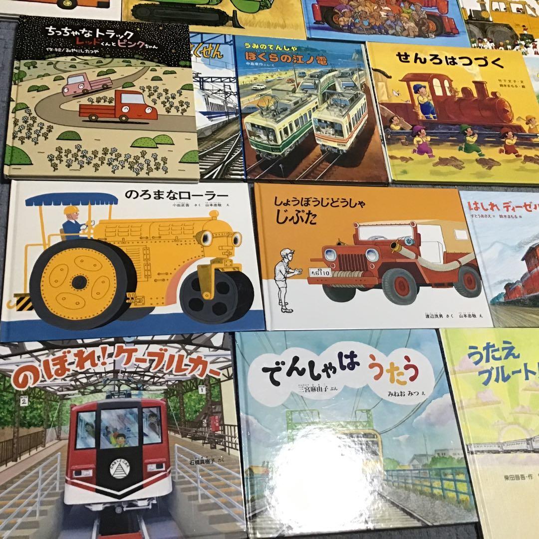 【乗り物絵本多めセット】 バス　新幹線　電車　おしりたんてい など　35冊