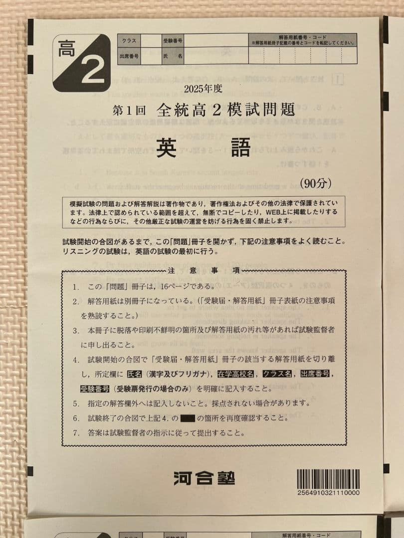 【高2】2025年度〔春〕第1回全統高2模試 全科目 新品未使用