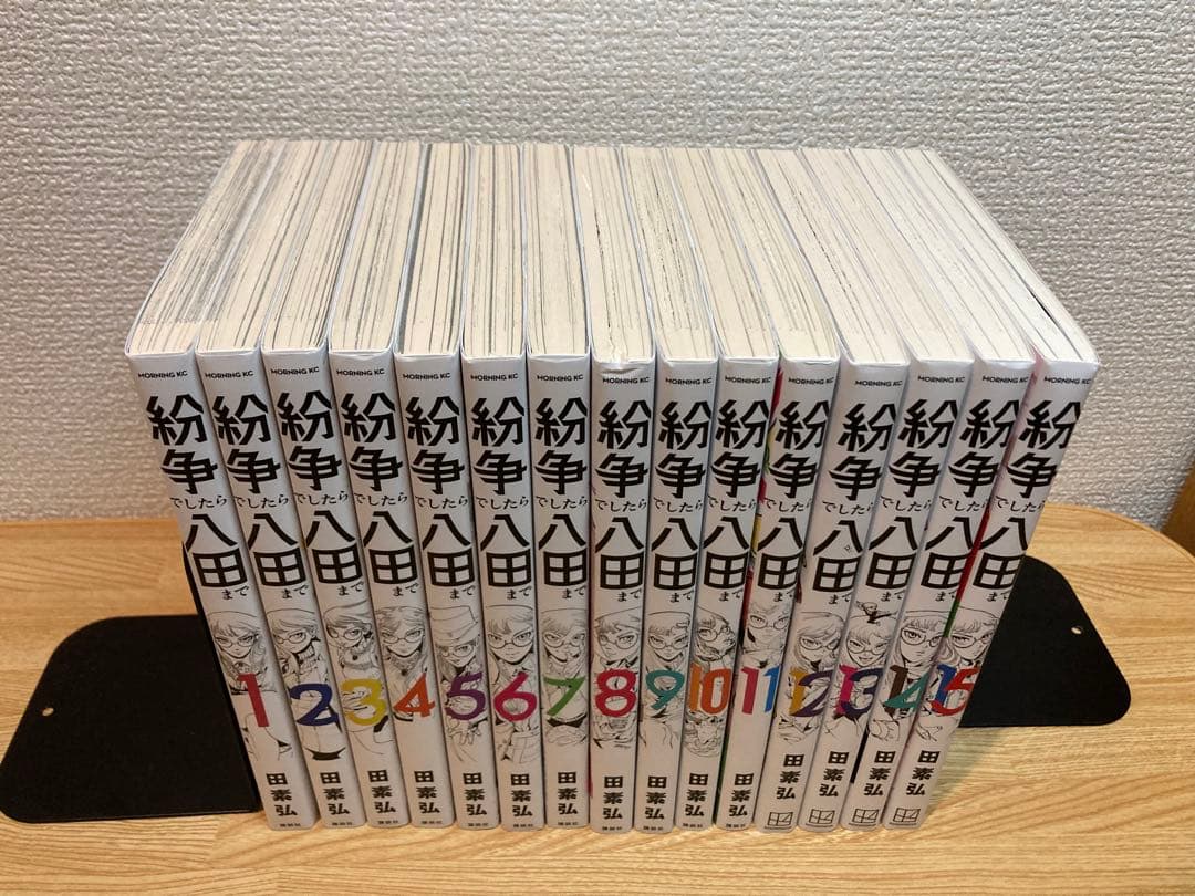 紛争でしたら八田まで　1〜15巻セット