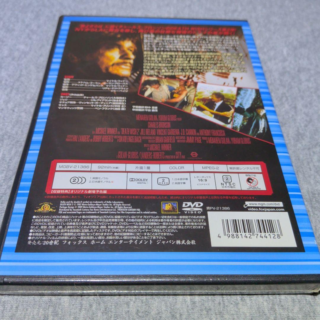 【新品未開封】　DEATH WISH 2 　ロサンゼルス　DVD