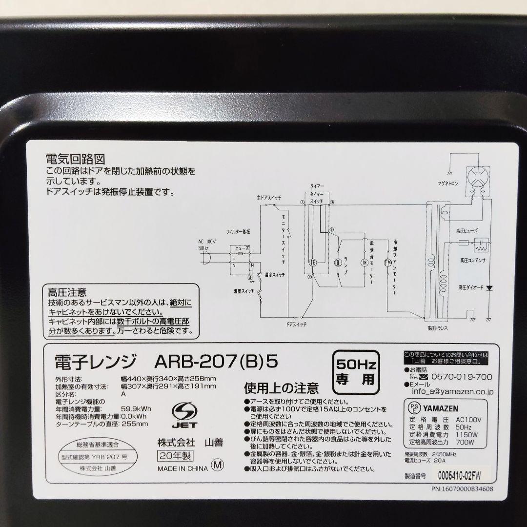 YAMAZEN 単機能電子レンジ 2020年製 50Hz 山善 取扱説明書付