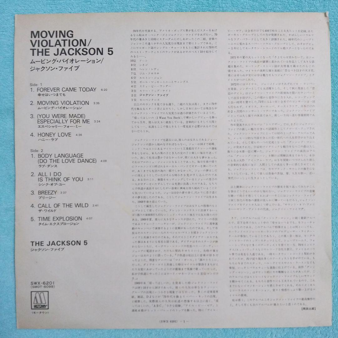洋楽 Jackson 5 Moving Violation
