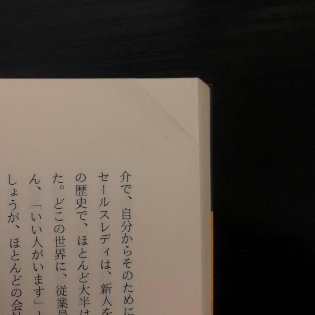 生保レディ私はこうして成功した