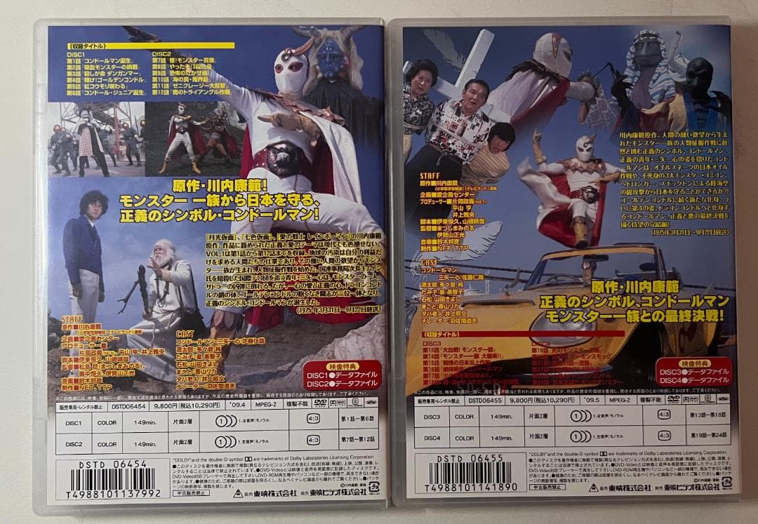 コンドールマン　DVD全２巻