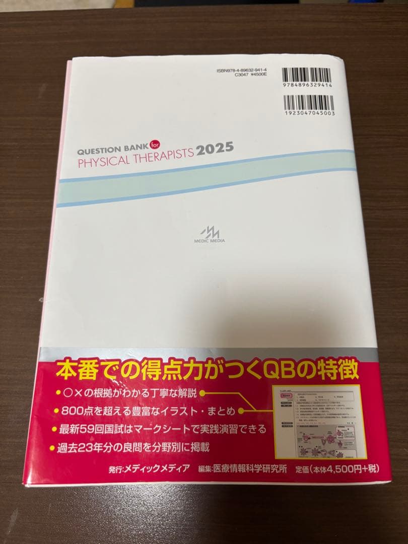 PT 理学療法士 国家試験問題集 2025 理学療法士・作業療法士 2025