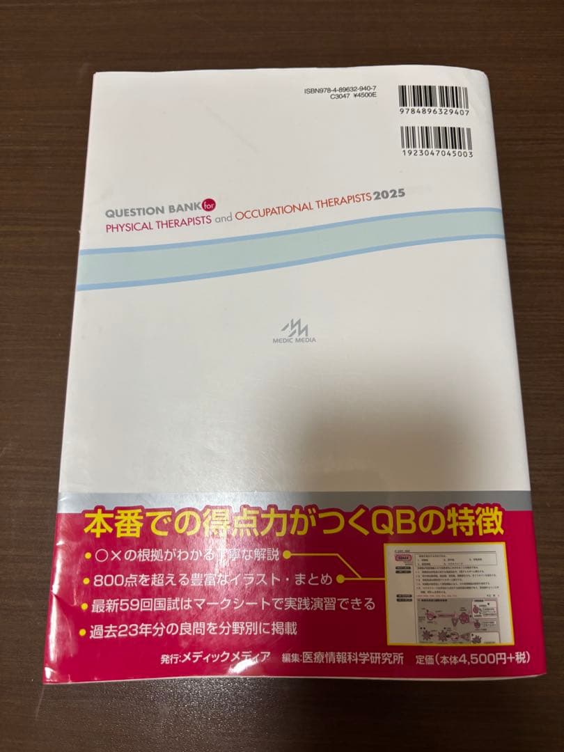 PT 理学療法士 国家試験問題集 2025 理学療法士・作業療法士 2025