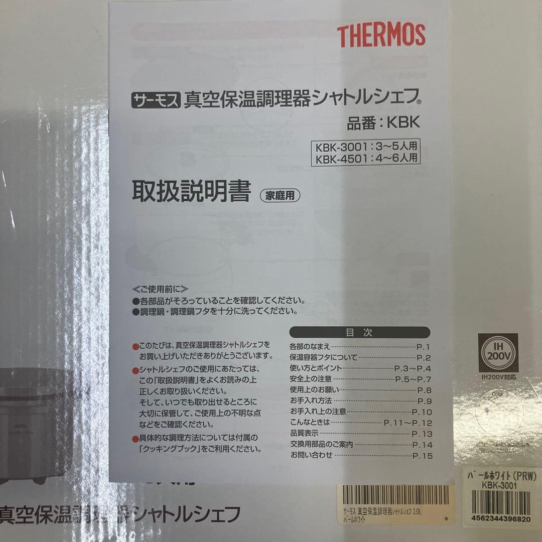 THERMOS 保温調理器シャトルシェフ3.0LパールホワイトKBK-3001
