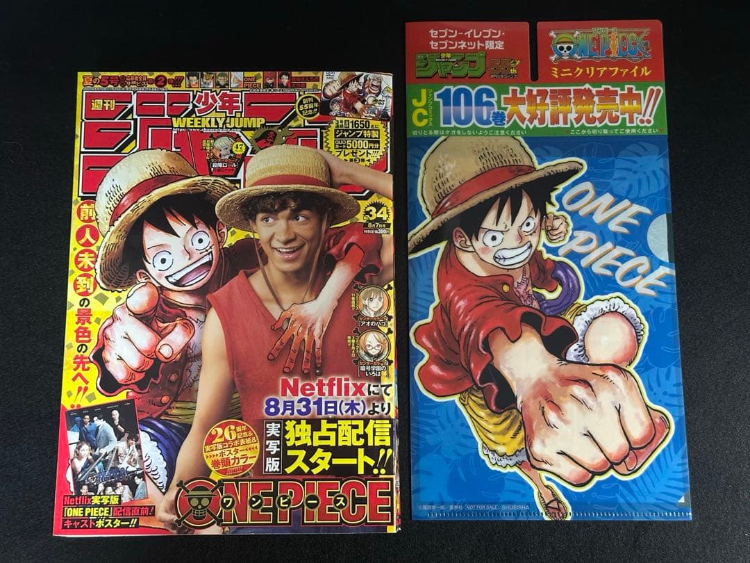 週刊少年ジャンプ 2023年34号＆2024年4・5号ONEPIECE