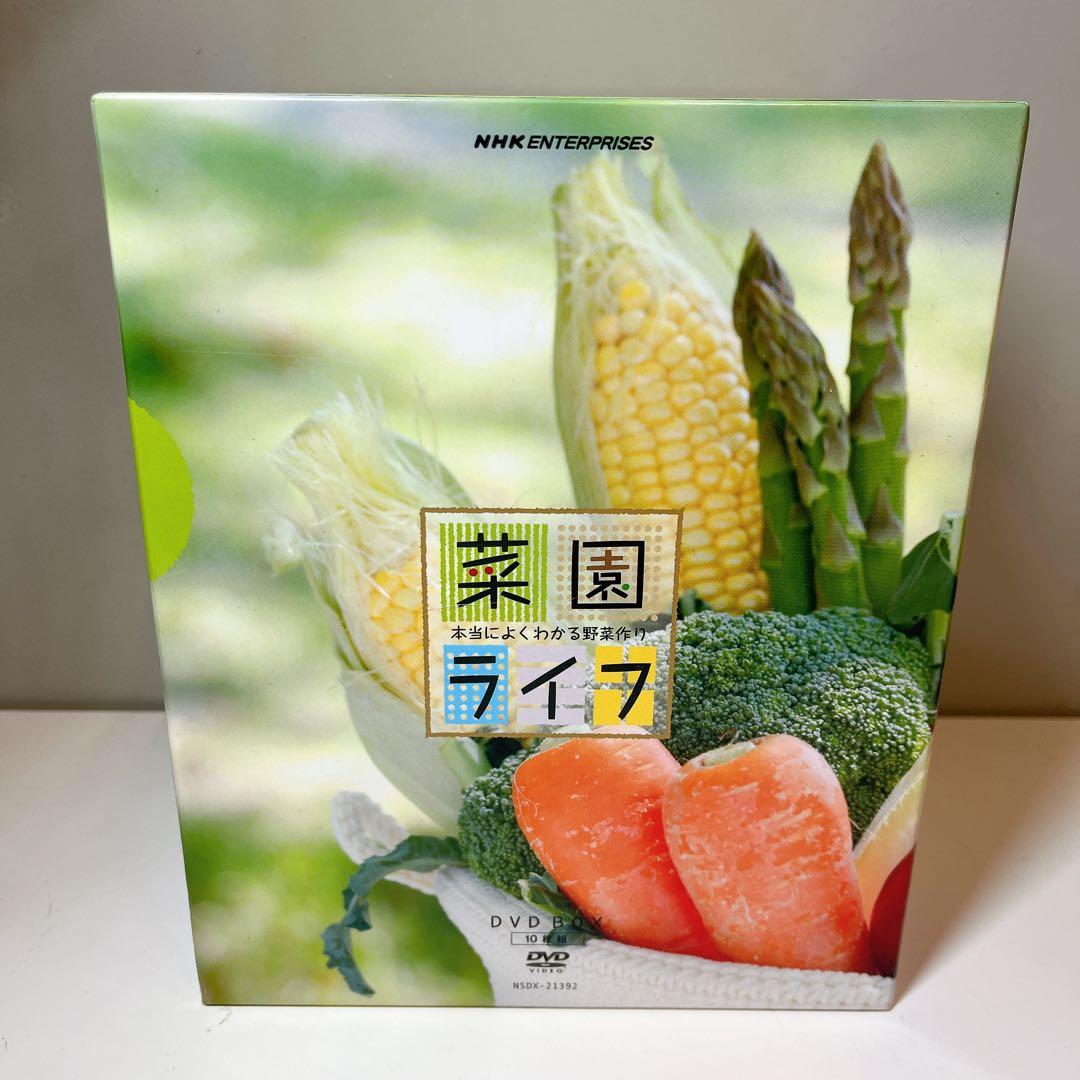 菜園ライフ～本当によくわかる野菜作り～ DVD BOX〈10枚組〉