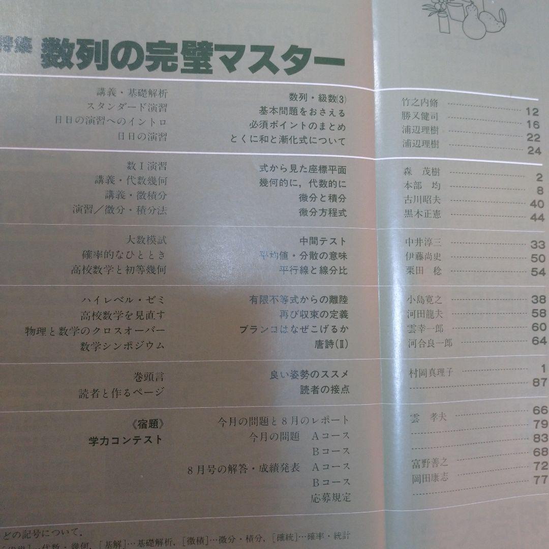 大学への数学 1988年 10月号 東京出版
