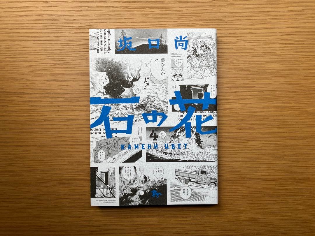 「石の花」坂口尚　全巻セット