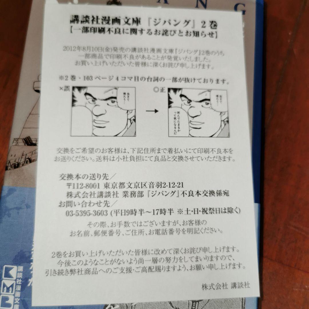 文庫版 ジパング 全巻完結1~22巻　　かわぐち かいじ