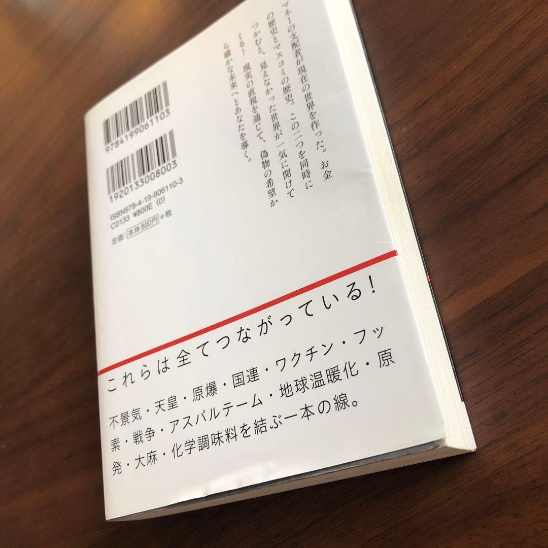 マスコミとお金は人の幸せをこうして食べている 偽情報退散!