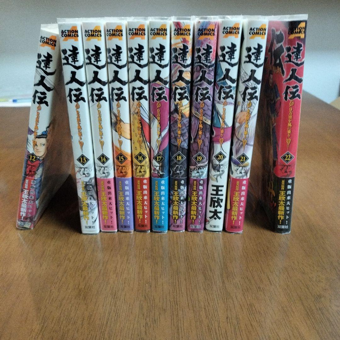 達人伝 全34巻完結セット