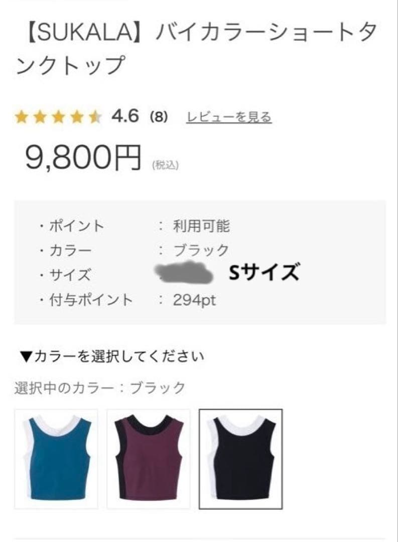 SUKALA バイカラーショートタンクトップ　Sサイズ