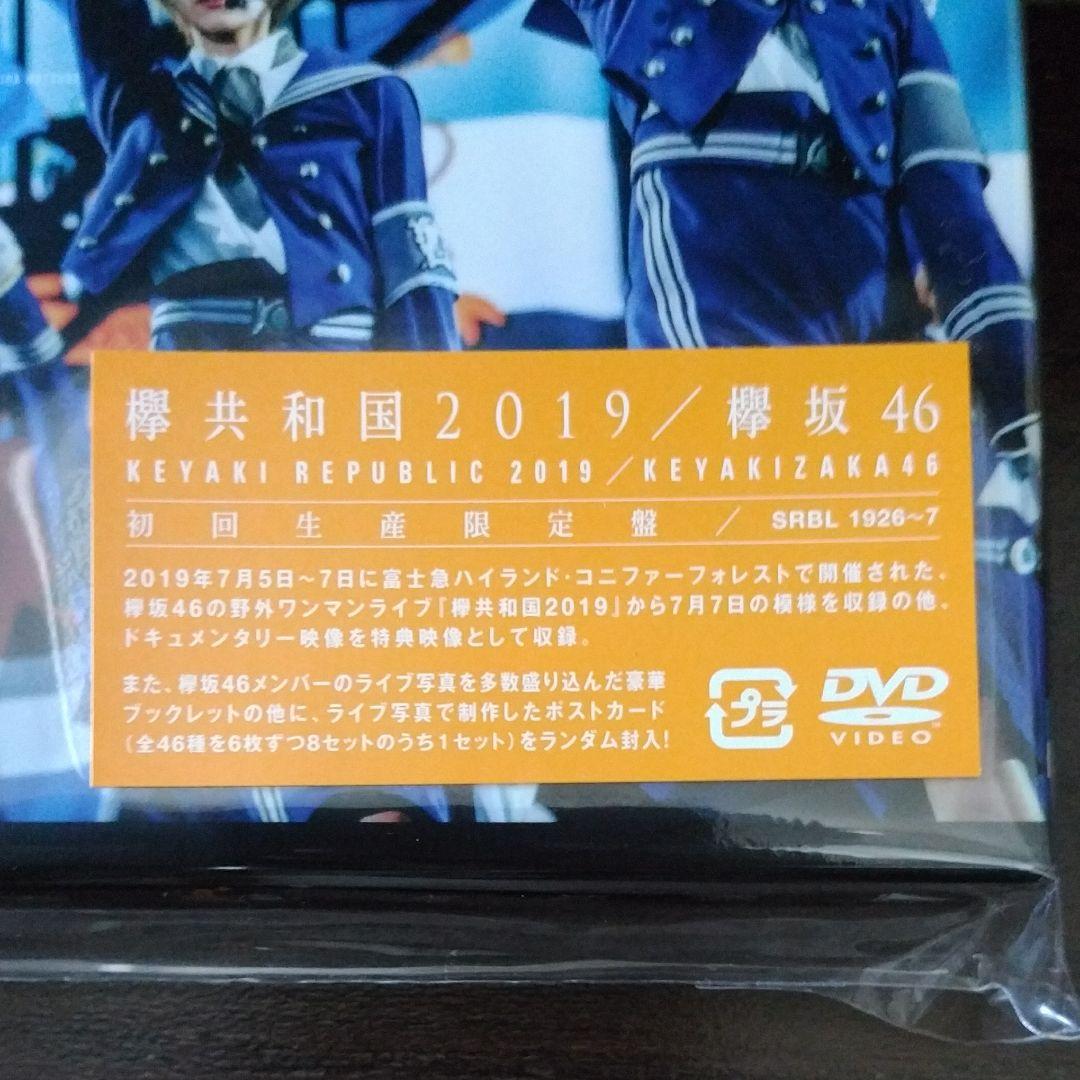 新品 欅坂46/欅共和国2019〈初回生産限定盤・2枚組〉