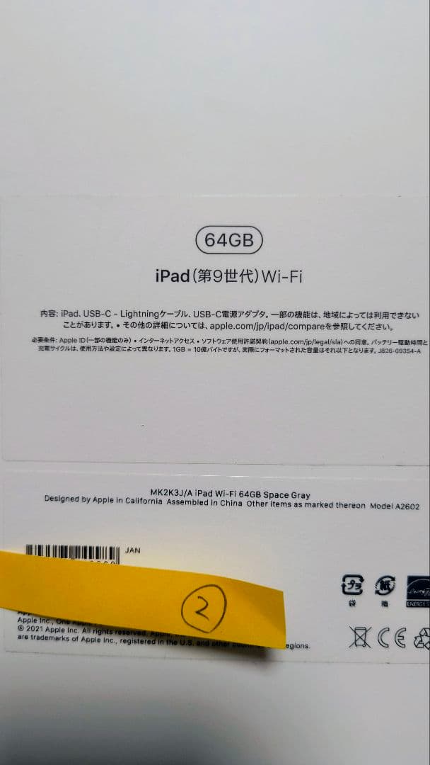 iPad (第9世代) Wi-Fi 64GB スペースグレー②　【動作品】