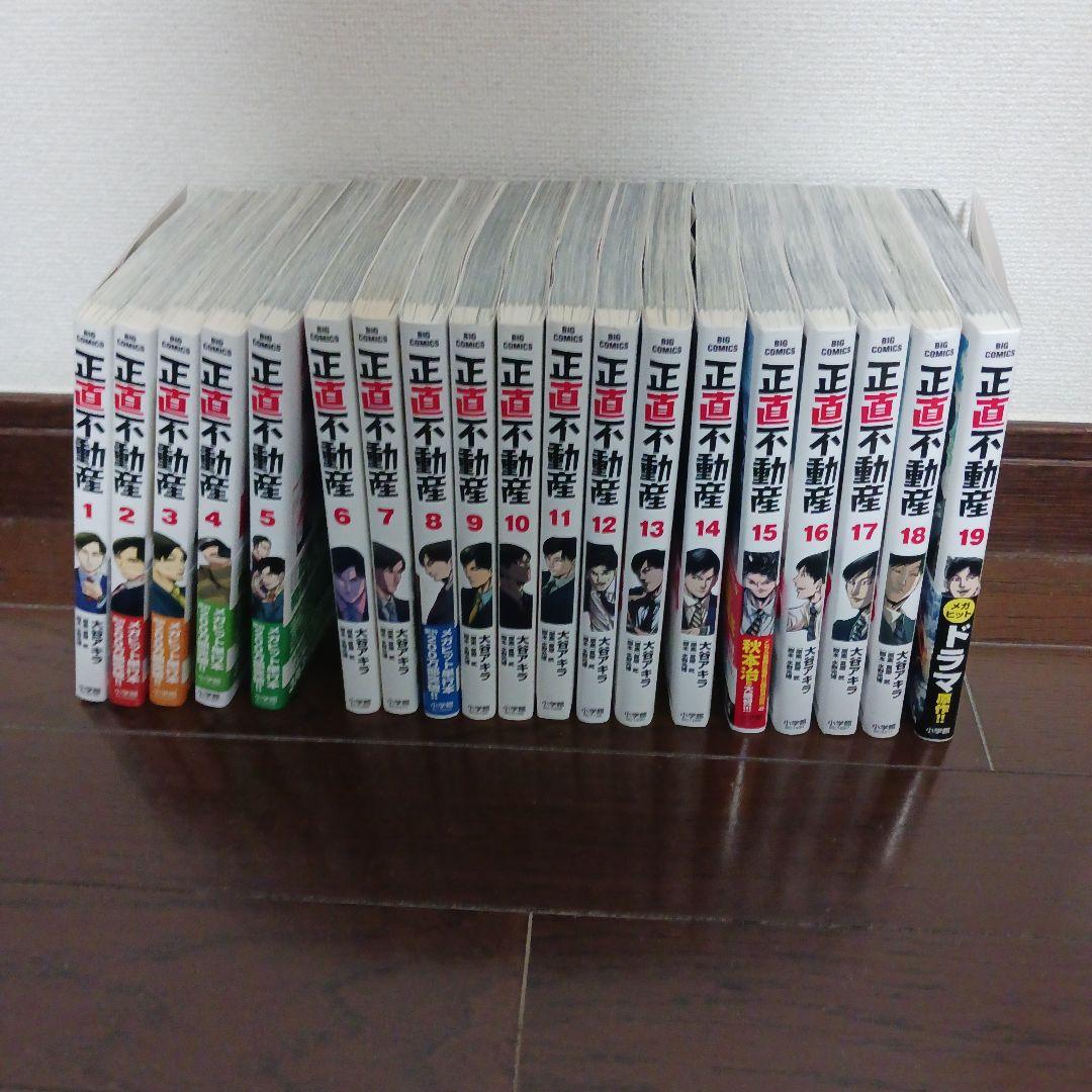 中古コミック　正直不動産 1～19巻セット　夏原武 水野光博