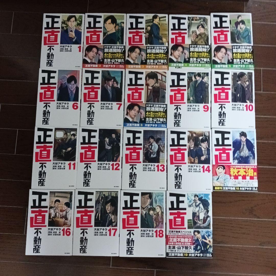 中古コミック　正直不動産 1～19巻セット　夏原武 水野光博