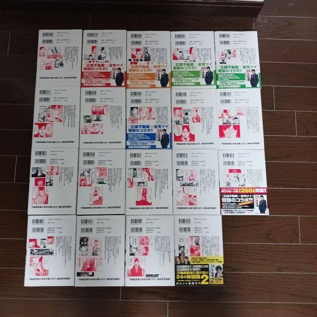 中古コミック　正直不動産 1～19巻セット　夏原武 水野光博