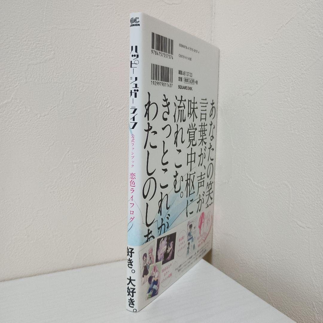 【絶版！初版帯付！】ハッピーシュガーライフ まとめ売り【期間生産限定アニメ盤！】