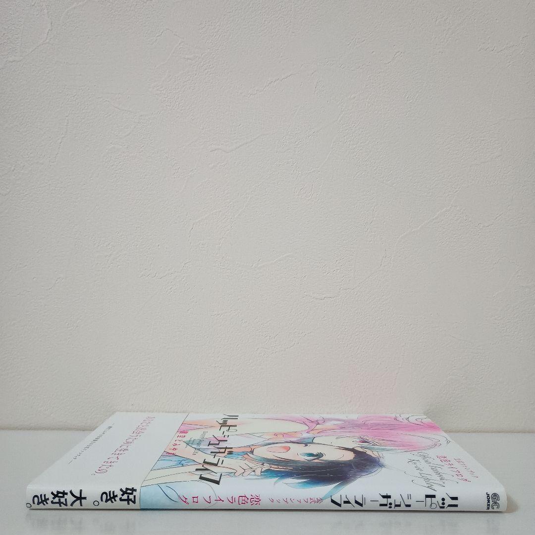 【絶版！初版帯付！】ハッピーシュガーライフ まとめ売り【期間生産限定アニメ盤！】