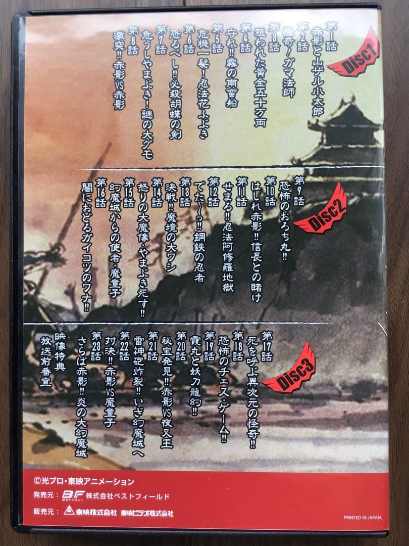 仮面の忍者 赤影 DVD-BOX デジタルリマスター版