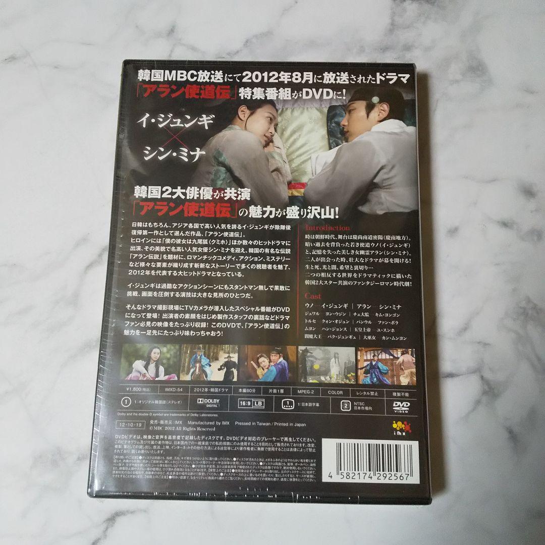 「アラン使道伝」公式ガイドDVD -ドラマを100倍楽しもう! ★新品