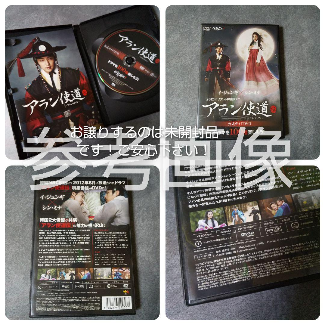 「アラン使道伝」公式ガイドDVD -ドラマを100倍楽しもう! ★新品