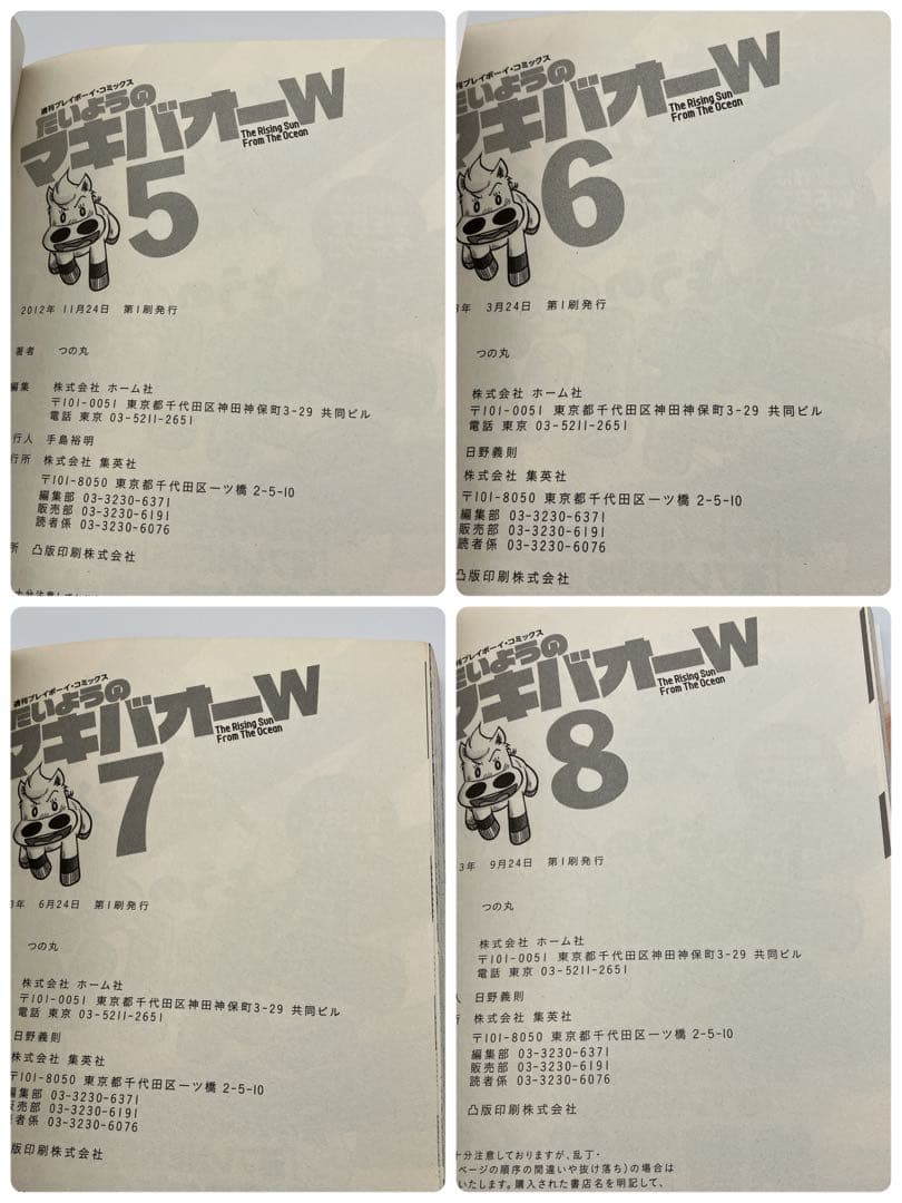 初版　たいようのマキバオー 全16冊　たいようのマキバオーW 全20冊