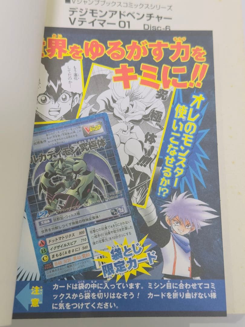 デジモンアドベンチャーVテイマー01〜09巻　6巻カード未開封