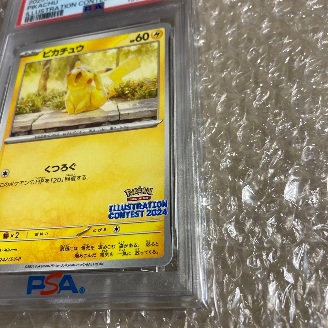 PSA10　ピカチュウ　2024 イラストコンテスト　あくび