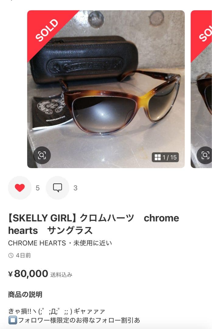 超レア◆クロムハーツchrome hearts◆SKELLY GIRLサングラス