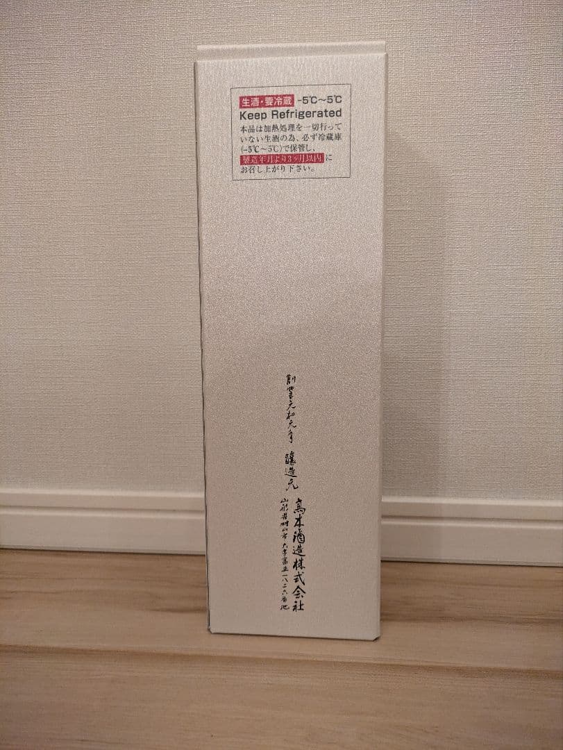 【空瓶・超希少】十四代大極上生龍の落とし子720ml