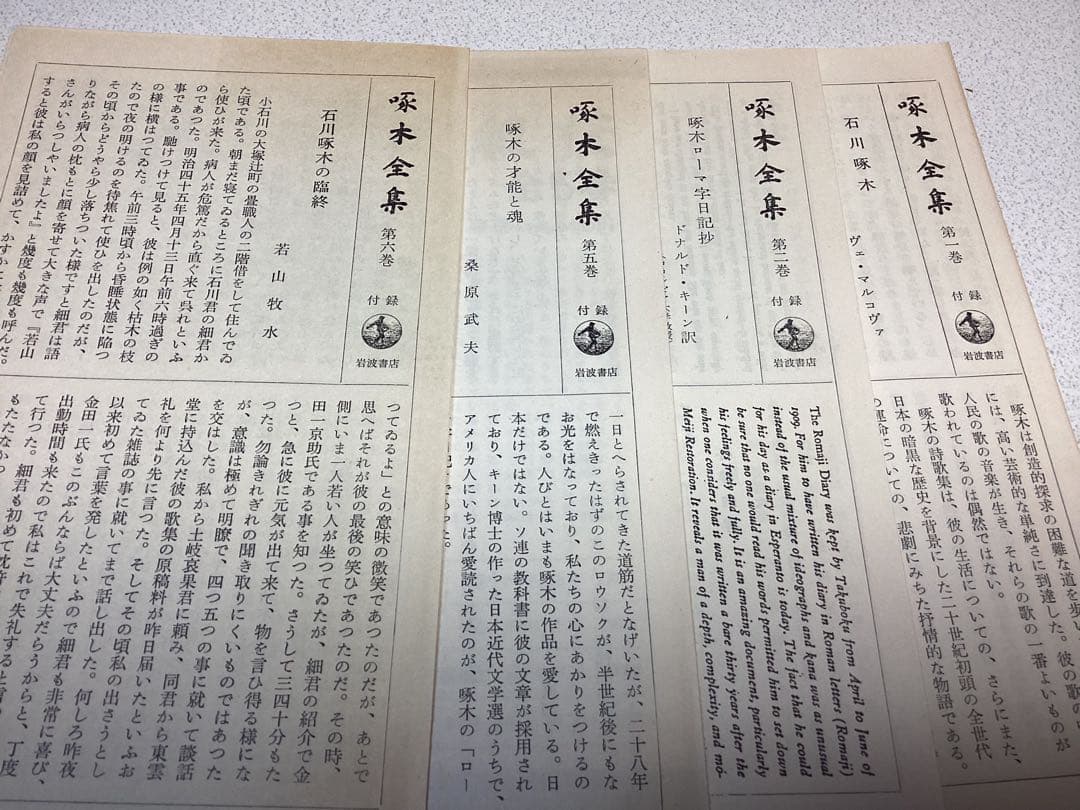 u*4様 昭和36年・石川啄木　全集16巻【啄木ファン愛蔵必須モノ】