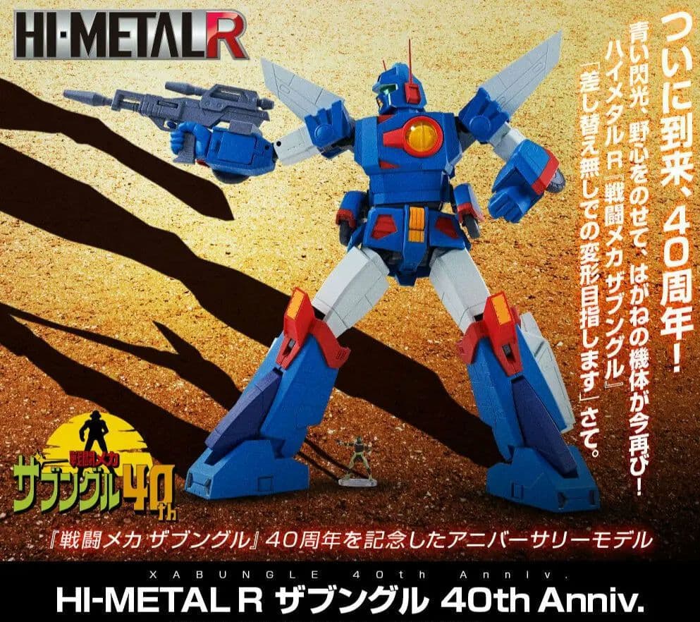 バンダイHI-L R ザブングル40th Anniv.40周年記念新品