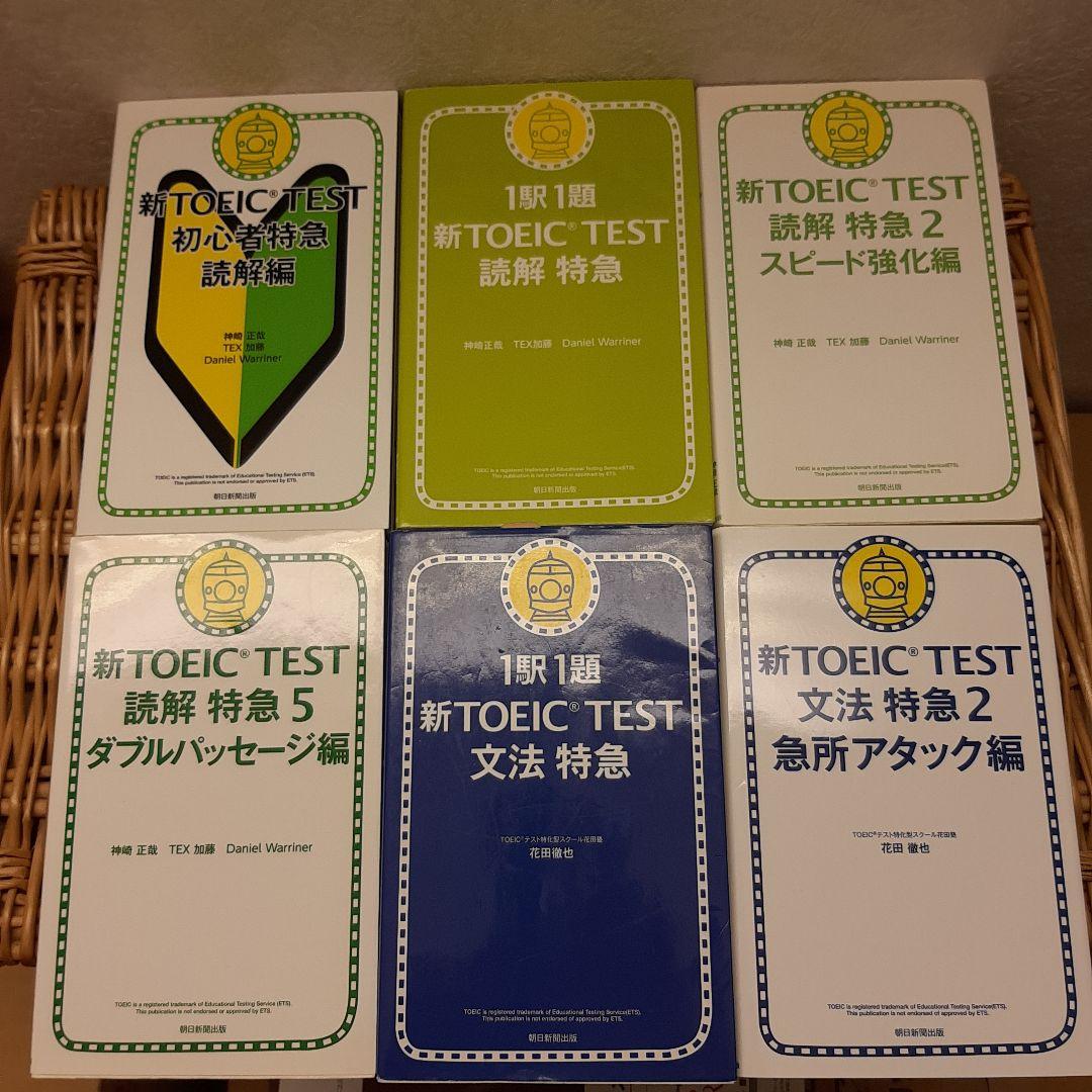 TOEIC L&R TEST 出る単特急金のフレーズ☆特急シリーズなど全18冊