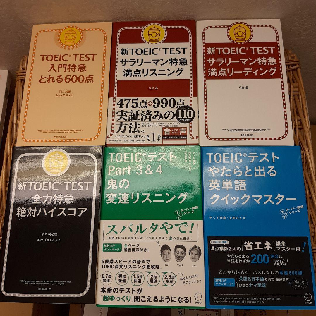TOEIC L&R TEST 出る単特急金のフレーズ☆特急シリーズなど全18冊