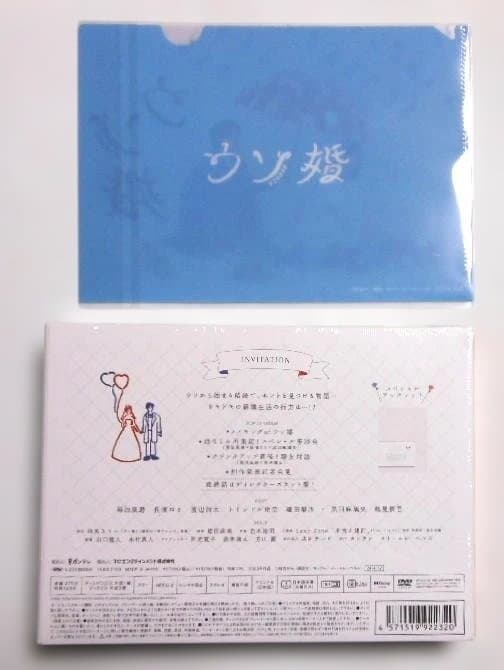新品未開封＊ウソ婚 DVD-BOX＊クリアファイル付＊菊池風磨＊渡辺翔太