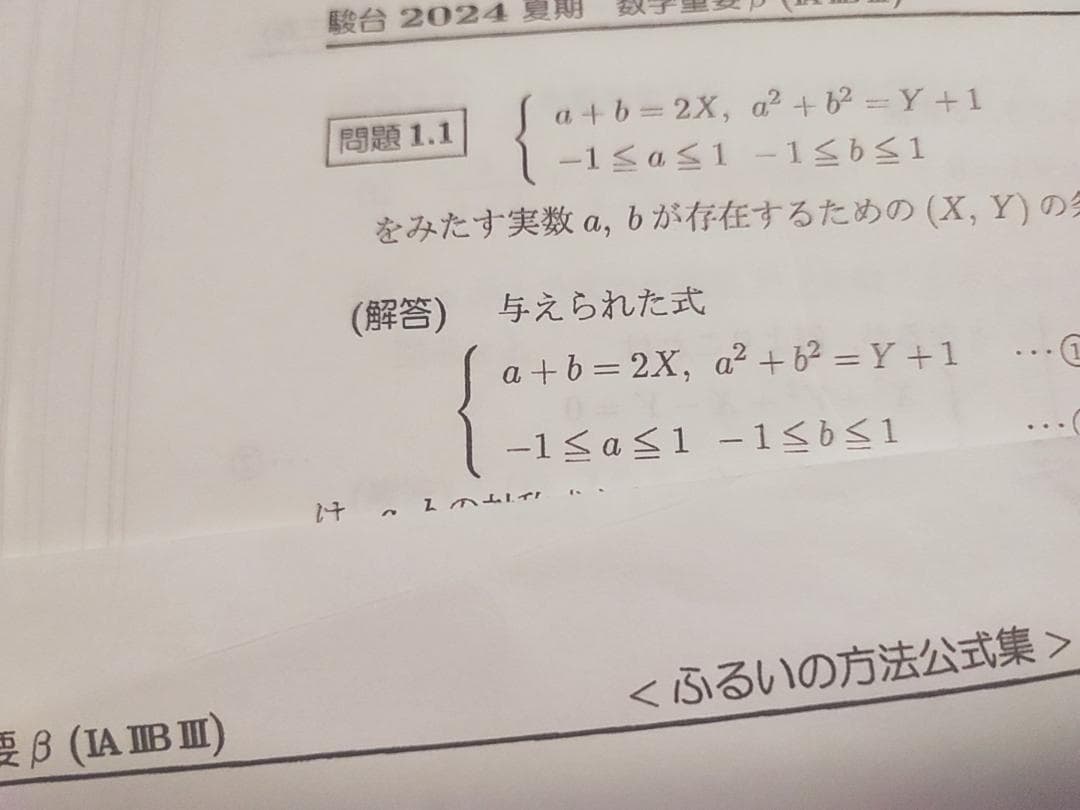 2024年最新　三森司先生の数学重要β問題解説・研究問題フルセット　駿台　鉄緑会
