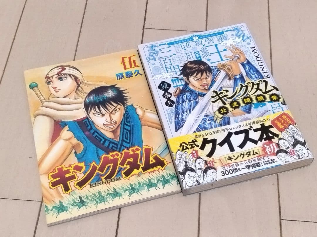 キングダム 1巻〜78巻 全巻セット +関連本2冊
