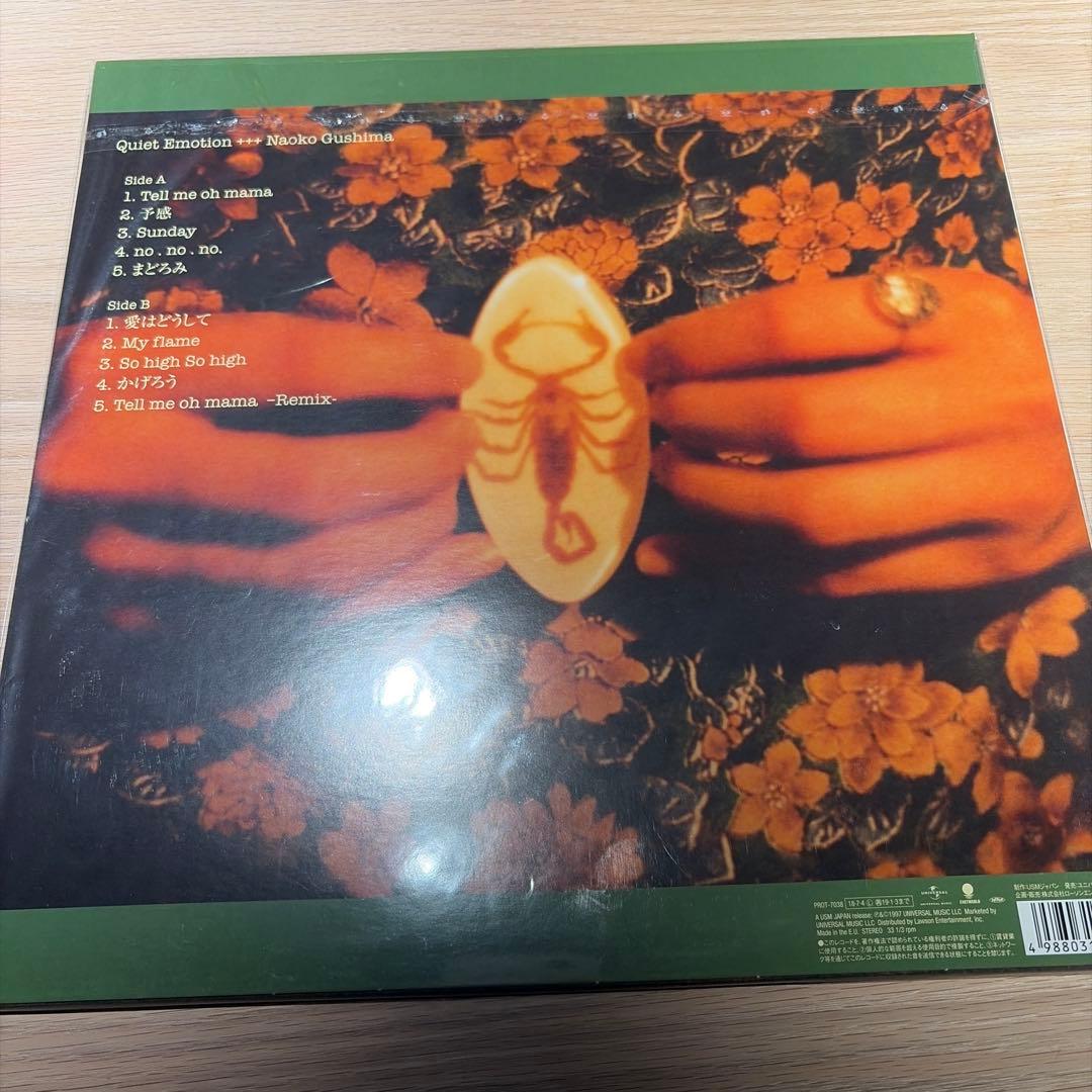 [レコード] 具島直子 Quiet Emotion LP