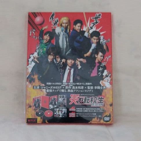 【未開封】炎の転校生 REBORN DVD BOX ＋ 非売品のぼり