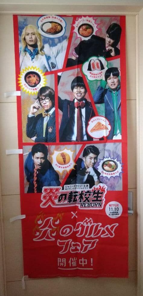 【未開封】炎の転校生 REBORN DVD BOX ＋ 非売品のぼり