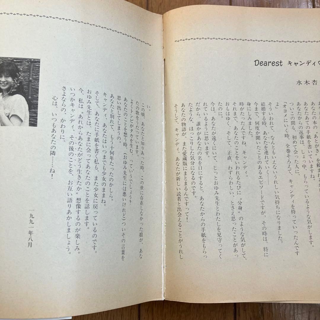 キャンディ・キャンディ 愛蔵版　1・2巻セット　いがらしゆみこ