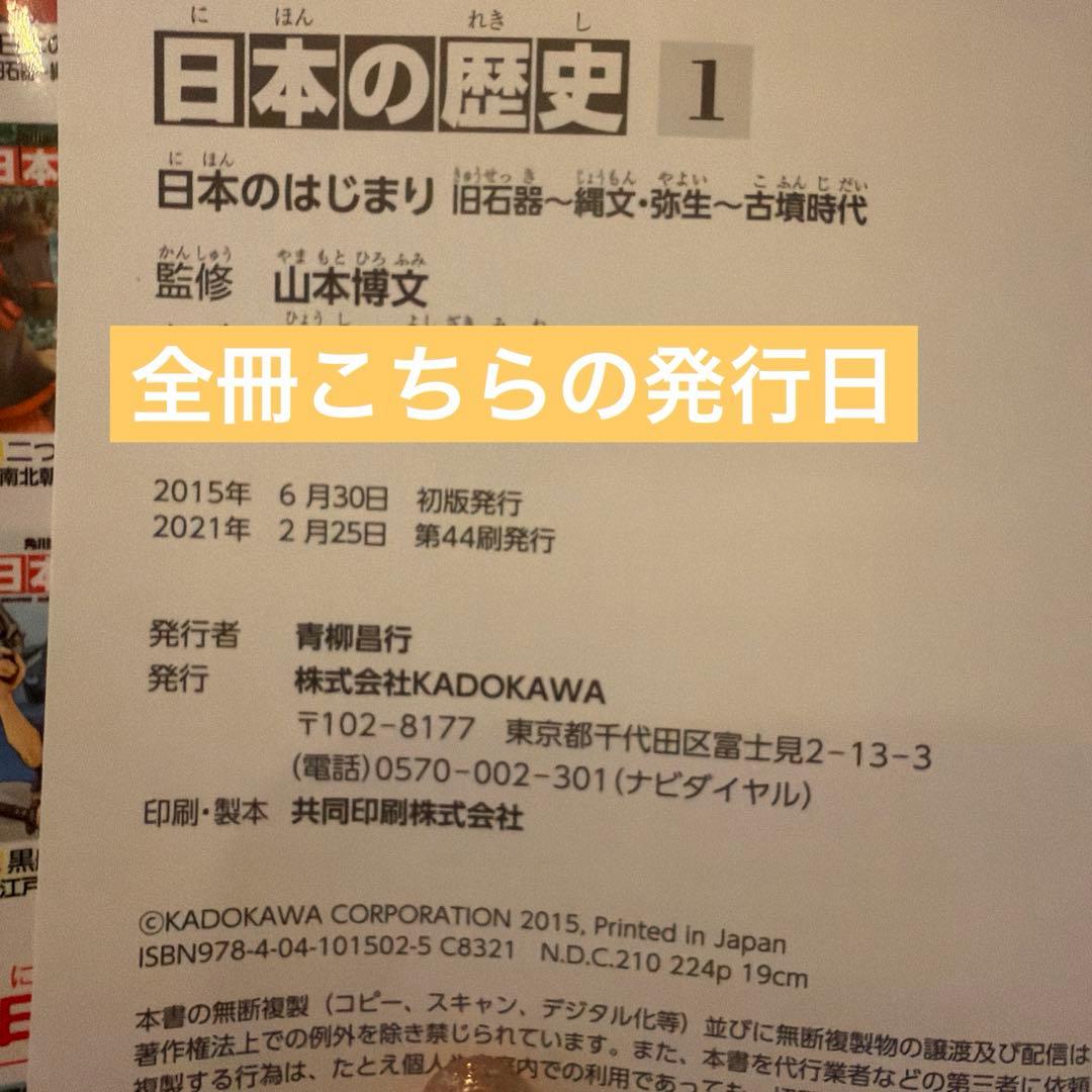 日本の歴史 角川 まんが学習シリーズ 19冊(全15巻+別冊4巻)