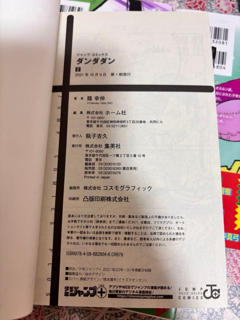 ダンダダン 全巻　１〜２０巻　ダイズカン　２１冊　特典　セット　本　初版　まとめ