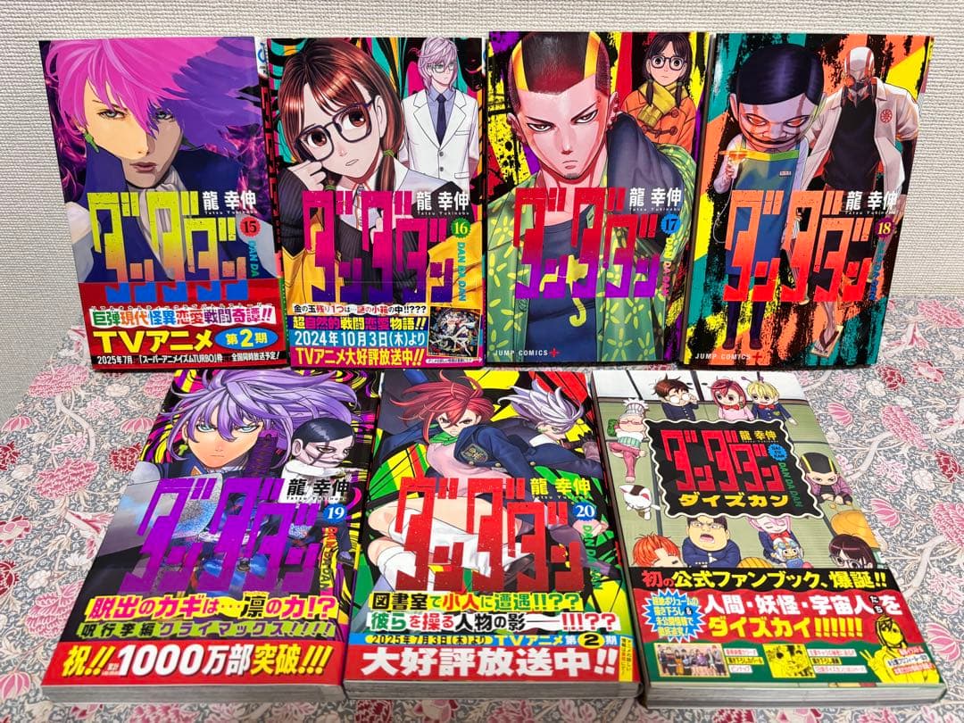 ダンダダン 全巻　１〜２０巻　ダイズカン　２１冊　特典　セット　本　初版　まとめ