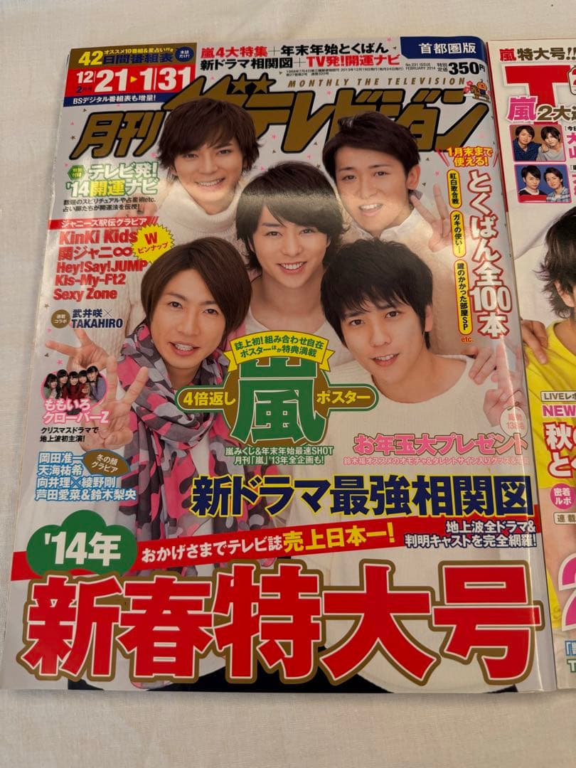 『ARASHI ARCHIVES COLLECTION』第3弾：嵐雑誌写真集など