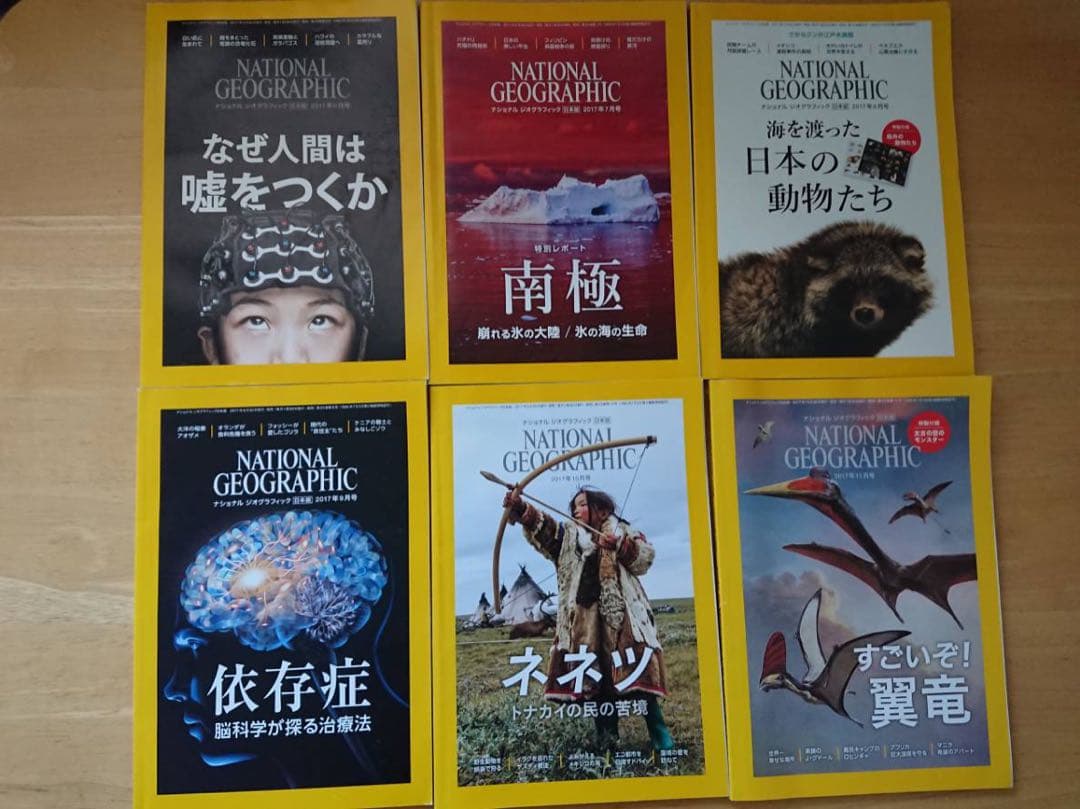 ナショナルジオグラフィック 2015年12月号〜2017年11月号